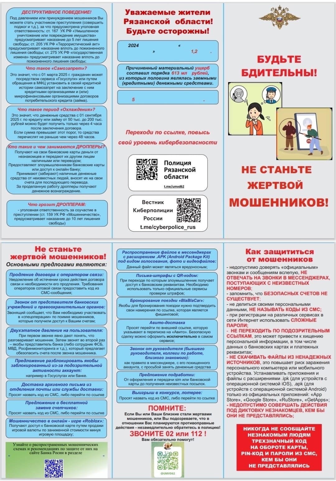 Будьте бдительны!.