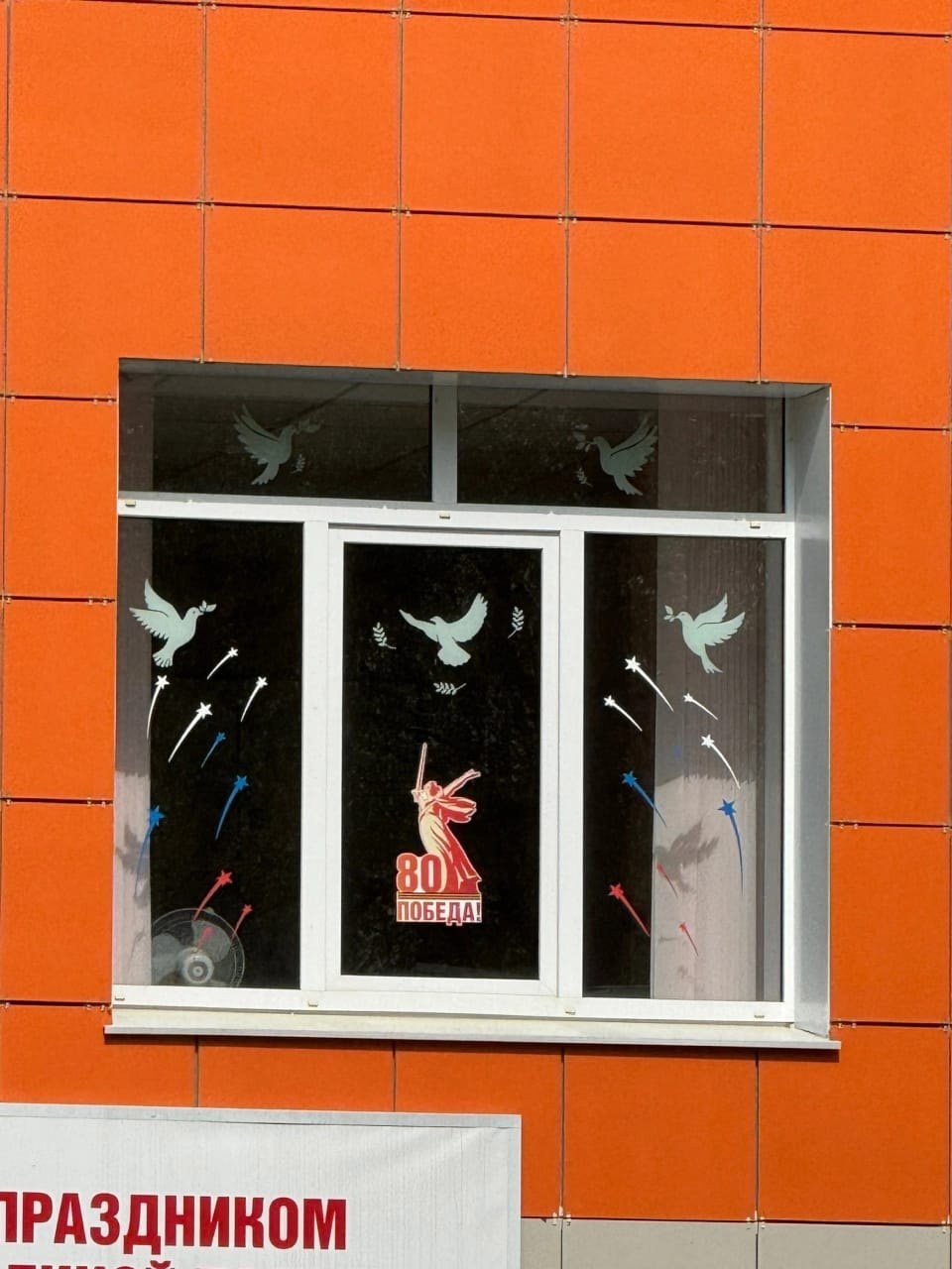 &amp;quot;Окна Победы&amp;quot;.